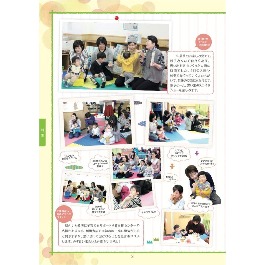 ママファミ あおもり 2018夏号