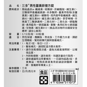 三多男性薑黃鋅複方錠60錠 康是美 蝦皮商城 Line購物