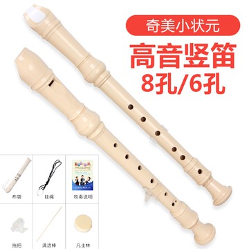 奇美豎笛初學8孔小狀元德式成人八孔高音學生零基礎六6孔兒童豎笛