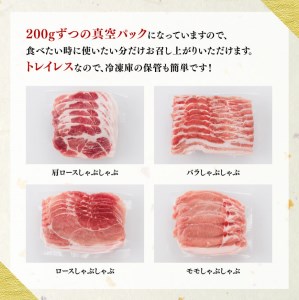 宮崎ブランド豚『まるみ豚』しゃぶしゃぶ用豚肉4種盛りセット 2kg 