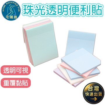 珠光透明便利貼 磨砂便利貼 便利貼 索引貼 記事貼 標籤貼 記號貼 小號 中號 大號 半透明 不擋字 不易脫落
