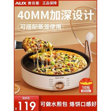 奧克斯電餅鐺家用加大加深水煎包多功能電煎鍋煎烤深度烙餅專用鍋