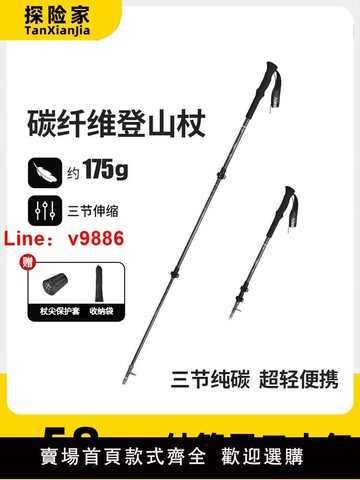 【台灣公司 可開發票】探險家碳纖維登山杖手杖專業爬山戶外拐仗碳素超輕伸縮防滑棍兒童