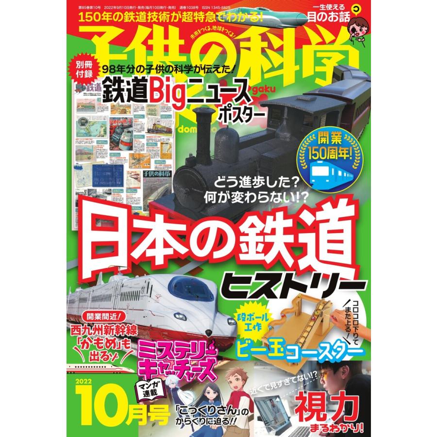 子供の科学 2022年10月号 電子書籍版   子供の科学編集部