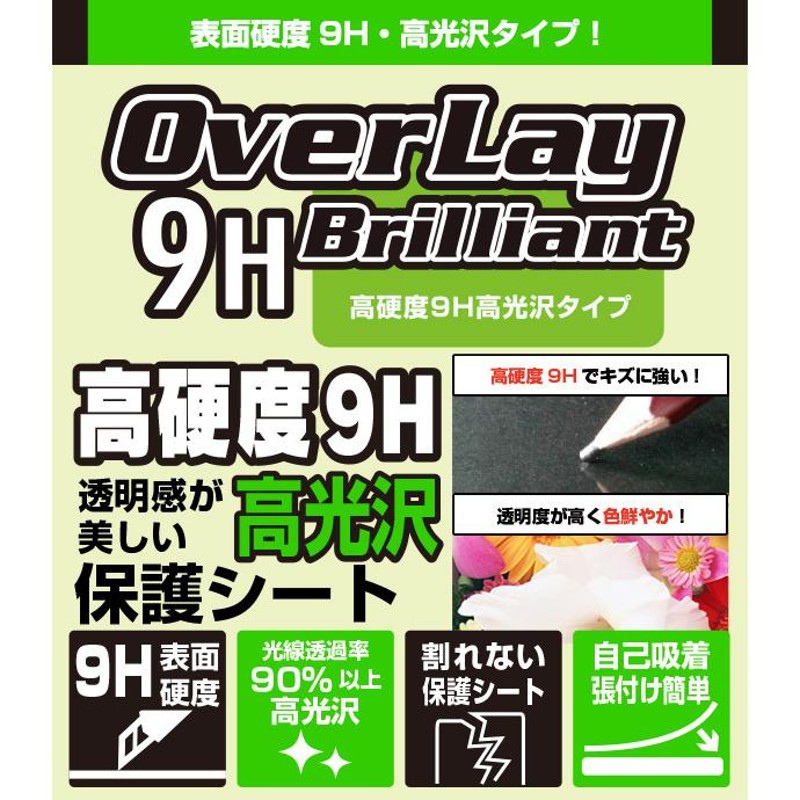 HiBy Music HiBy RS6 保護 フィルム OverLay 9H Brilliant for 飯田ピアノ IIDAPIANO HiBy RS 6 9H 高硬度で透明感が美しい高光沢タイプ