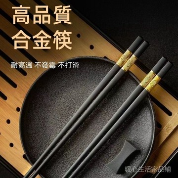 【臺灣現貨】🔥24小時齣貨✈️筷子 日式閤金筷子 日式筷子 閤金筷 和風筷子 抗菌筷 環保筷 福字筷子 燙金筷子 止滑筷