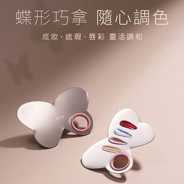 1028~得心應手彩妝調色盤(1入)