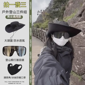 ✈新北發貨✨男士登山帽 登山帽三件組 牛仔登山帽 防曬漁夫帽 可折疊大帽簷 防風護目鏡 夏季太陽帽 防紫外綫牛仔帽