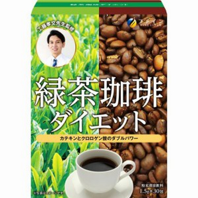 ファイン 緑茶コーヒーダイエット 1 5g 30包 その他ハーブサプリメント 通販 Lineポイント最大1 0 Get Lineショッピング