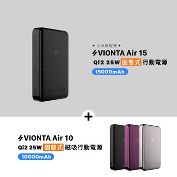 【官網限定】VIONTA Air 15 Qi2 25W 固態式磁吸行動電源_VIONTA Air 10 Qi2 25W 固態式磁吸行動電源 (可上飛機/標示Wh/3C認證)
