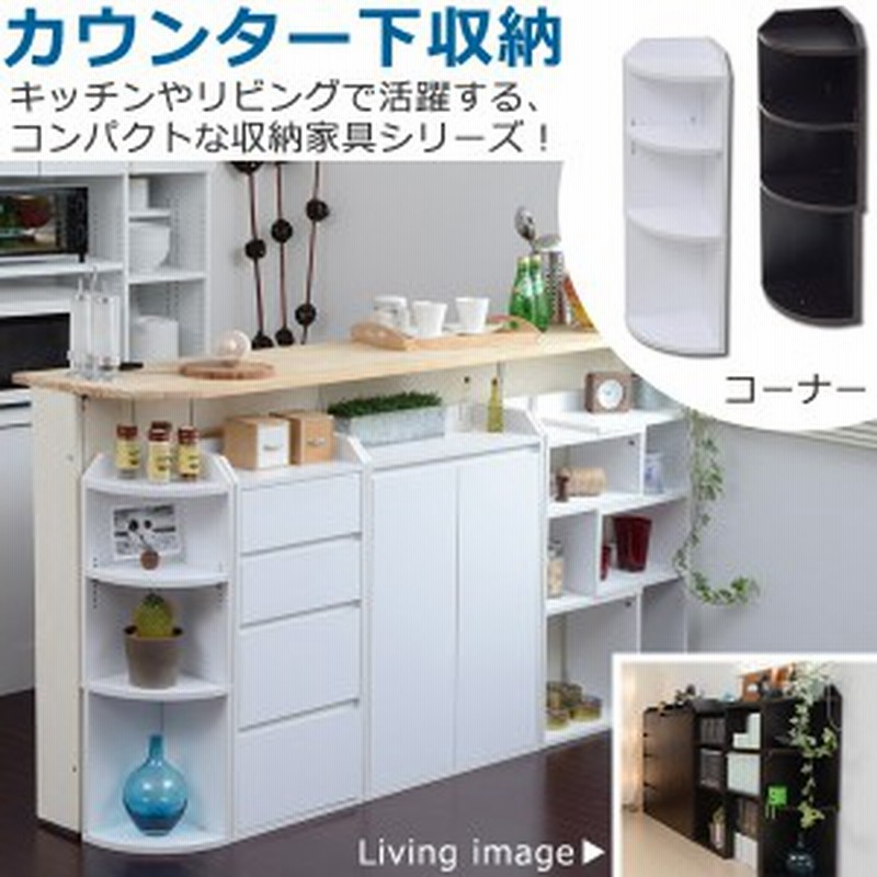 カウンター下収納 コーナー キッチン収納 薄型 キッチンカウンター キッチンカウンター下収納 棚 コーナーラック スリムラック ラック 通販 Lineポイント最大1 0 Get Lineショッピング