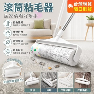 桃園現貨✨ 粘毛器滾筒長桿長柄 滾筒黏毛器 黏毛紙 黏毛器 除塵紙 手持黏毛器 黏毛滾輪 滾輪黏毛器 可撕式黏毛器