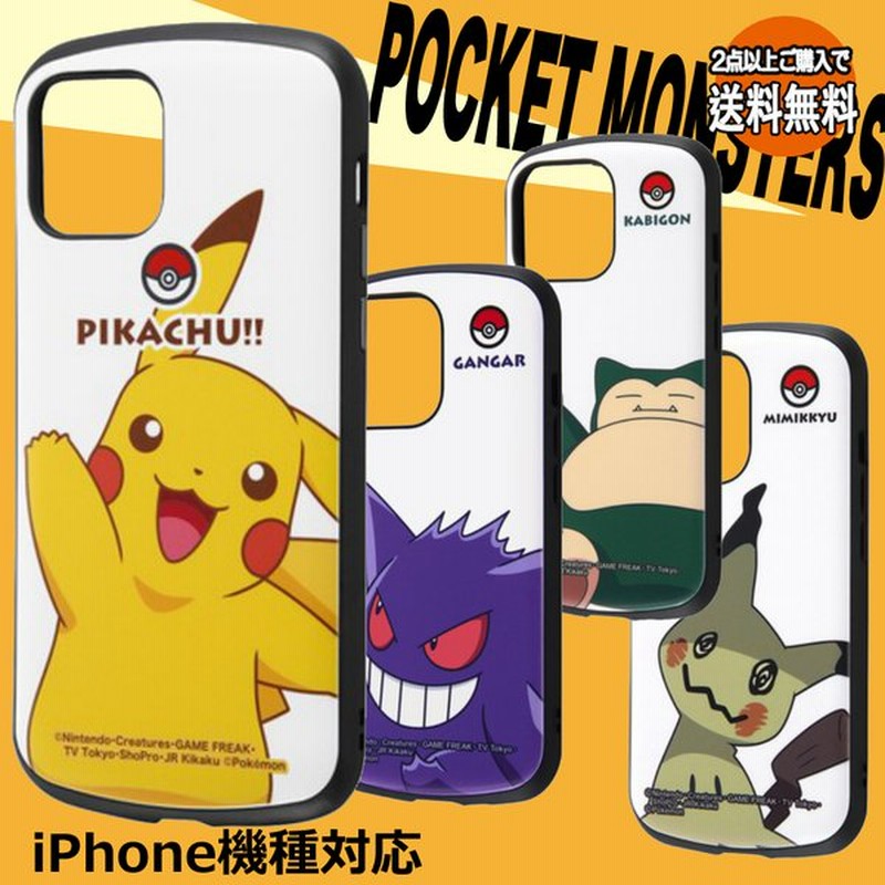 Iphone13 ケース ポケモン Iphone13pro Iphone12 12pro 7 8 Se2 Se3 Iphone ピカチュウ ケース Iphoneケース おしゃれ かわいい ポケットモンスター 通販 Lineポイント最大0 5 Get Lineショッピング