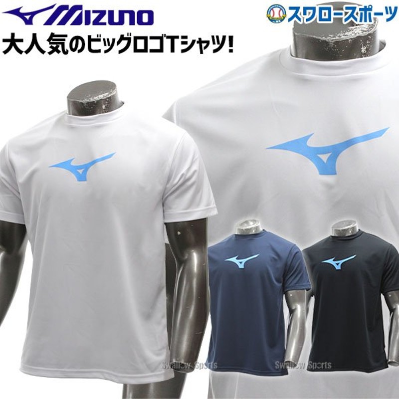 あすつく 野球 ミズノ 限定 ウェア ビックロゴ 半袖 Tシャツ 12JA1T99 MIZUNO トレーニング 練習 アウトレット クリアランス  在庫処分 ウェア ウエア ランニ 通販 LINEポイント最大0.5%GET | LINEショッピング