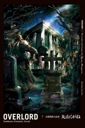 OVERLORD（7）：大墳墓的入侵者[二手書_良好]