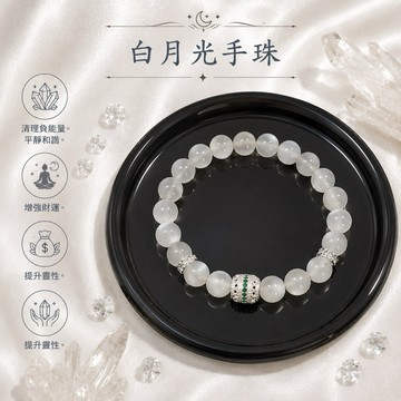 【光之捕夢網】天然水晶 白月光手珠 白月光現貨手珠手鍊 月光石手串天然水晶 飾品