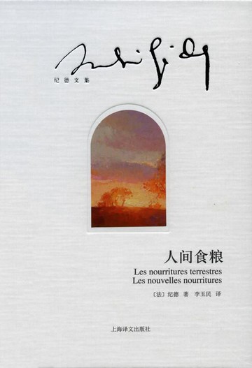 【電子書】人间食粮