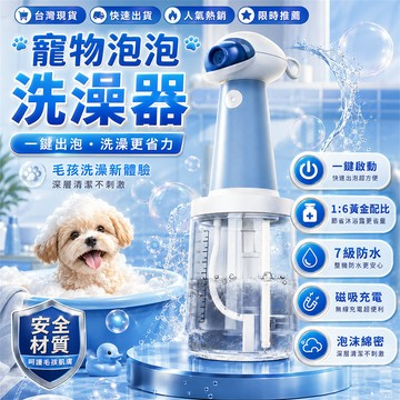 2026熱銷👍電動泡沫機 沐浴泡泡機 寵物泡沫機 沐浴氣泡器 寵物香波起泡 寵物電動起泡器 洗澡起泡機 寵物造型泡沫機
