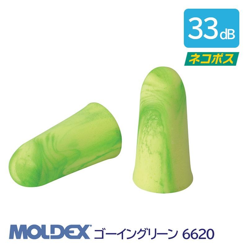 MOLDEX モルデックス 耳栓 高性能 コード 無 遮音値 33dB ゴーイングリーン 6620 1組 通販 LINEポイント最大0.5%GET  LINEショッピング