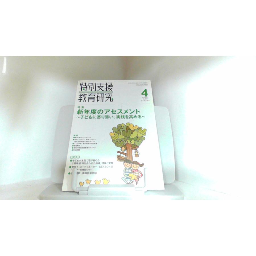 特別支援教育研究　No.668　2013年4月 2013年4月1日 発行