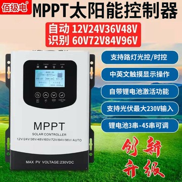 MPPT太陽能控制器12V24V48V60V72V96V192V216V40A60A