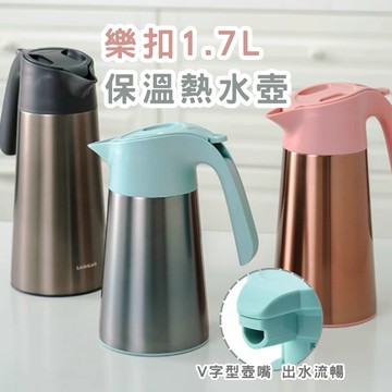 樂扣保溫熱水壺 熱水瓶 保溫瓶 保溫壺 大容量水壺 台灣現貨 春氛小舖