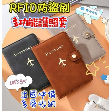 【MoMo媽咪】台灣現貨 RFID防盜刷 護照套 護照夾 多功能護照夾 護照包 護照套  機票夾 護照收納包