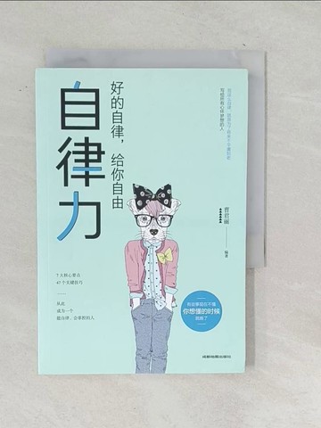 【書寶二手書T1／心靈成長_TN5】自律力_簡體