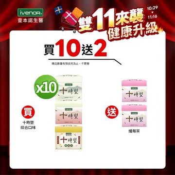 【iVENOR 壹本諾生醫】十時塑花草茶綜合口味10盒組