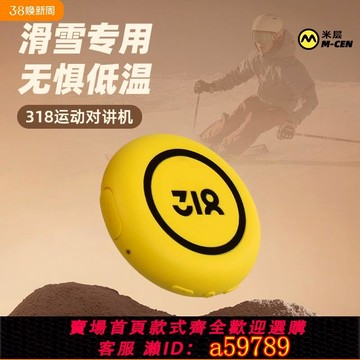 【全網低價 可打統編】318滑雪對講機T1S+PRO運動戶外徒步騎行便攜迷你防水5000公里通訊