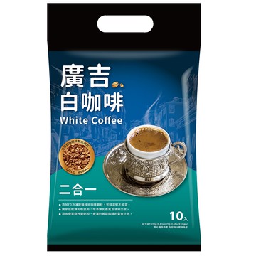 [家速配]廣吉白咖啡二合一