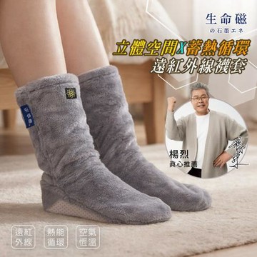 【旭】日本旭川生命磁鈦赫茲石墨烯透氣循環襪套（楊烈推薦／遠紅外線／熱能蓄熱／立體保暖）