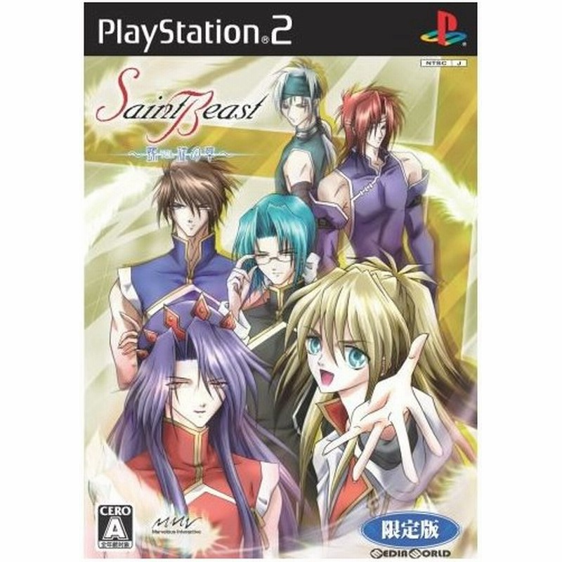 中古即納 Ps2 Saint Beast セイント ビースト 螺旋の章 限定版 0709 通販 Lineポイント最大0 5 Get Lineショッピング
