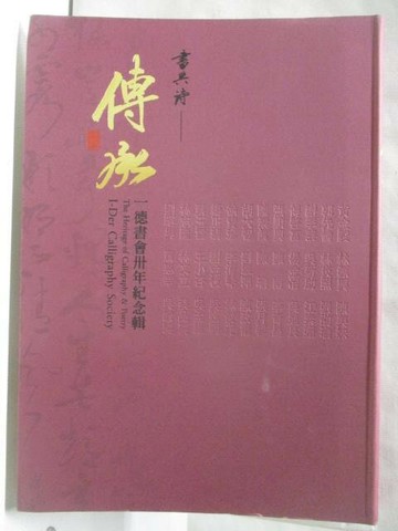 【書寶二手書T9／藝術_OS1】傳承-一德書會卅年紀念輯