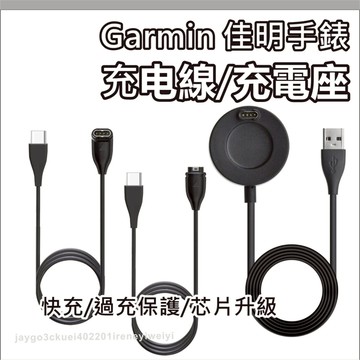 佳明 Garmin 充電線 type c 充電座 智能手錶 適用 Fenix vivoactive Forerunner