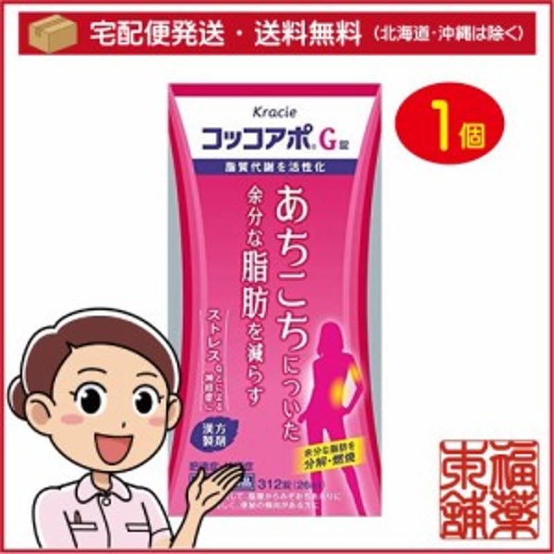 第2類医薬品 コッコアポg錠 大柴胡エキス 312錠 宅配便 送料無料 通販 Lineポイント最大4 0 Get Lineショッピング