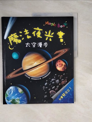 【書寶二手書T3／少年童書_ZQ9】魔法夜光書-太空漫步_Nicholas HarrisClaire Ast
