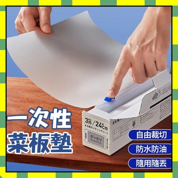 🔥露營砧板 拋棄式砧板 保潔餐墊 菜板墊 免洗砧板 生熟分切 露營砧板 露營砧板 廚房墊 砧板墊紙 砧板777