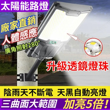 🔥買1送1+2年保固🔥太陽能路燈 太陽能戶外燈 太陽能感應燈 太陽能燈  透鏡工程燈 人體感應燈  透鏡工程燈 爆亮路燈