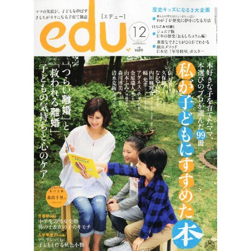 edu (エデュー) 2010年 12月号 雑誌