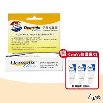 Dermatix Ultra 倍舒痕凝膠 7g (美國原裝進口)