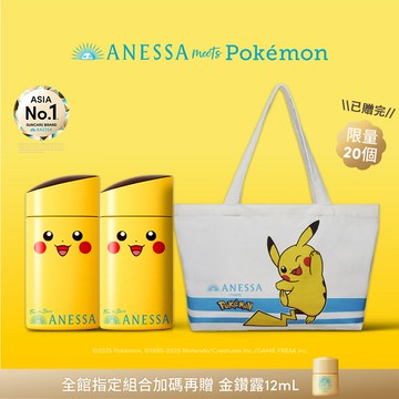 【ANESSA 安耐曬x寶可夢】金鑽露皮卡丘雙入直降組