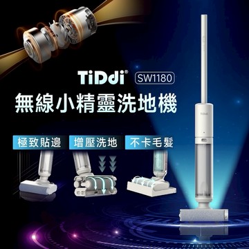TiDdi(鈦迪) 無線小精靈洗地機(SW1180)