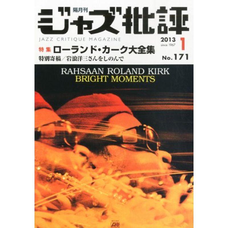 ジャズ批評 2013年 01月号 雑誌