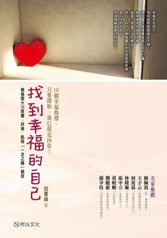 找到幸福的自己：賴佩霞大力推薦、拜倫．凱蒂「一念之轉」親授【二手書_普通】TAAZE讀冊生活