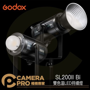 Godox 神牛 SL200II Bi 雙色溫 LED 持續燈 二代 攝影燈 棚燈 FX光效 公司貨 ◎相機專家◎