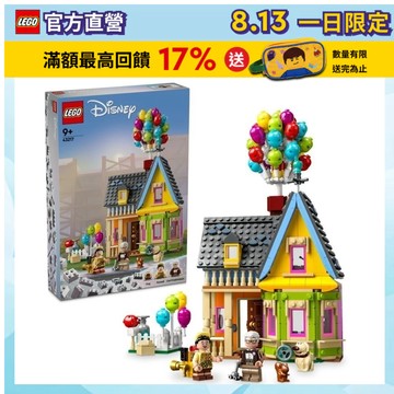 【LEGO樂高】迪士尼系列 43217 天外奇蹟之屋(皮克斯電影 模型)