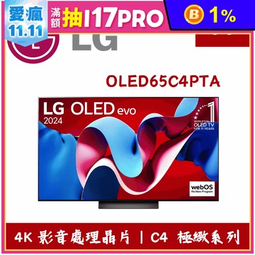 【LG 樂金】65吋4K極緻C4系列顯示器/電視 OLED65C4PTA