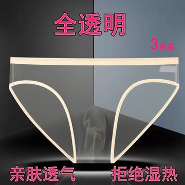 男士三角內褲夏季超薄性感全透明冰絲透氣性惑短褲加大碼無痕褲衩