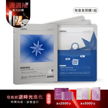 【會員限購1組】藍銅胜肽 抗老 微電流面膜 3片｜體驗計畫限定組